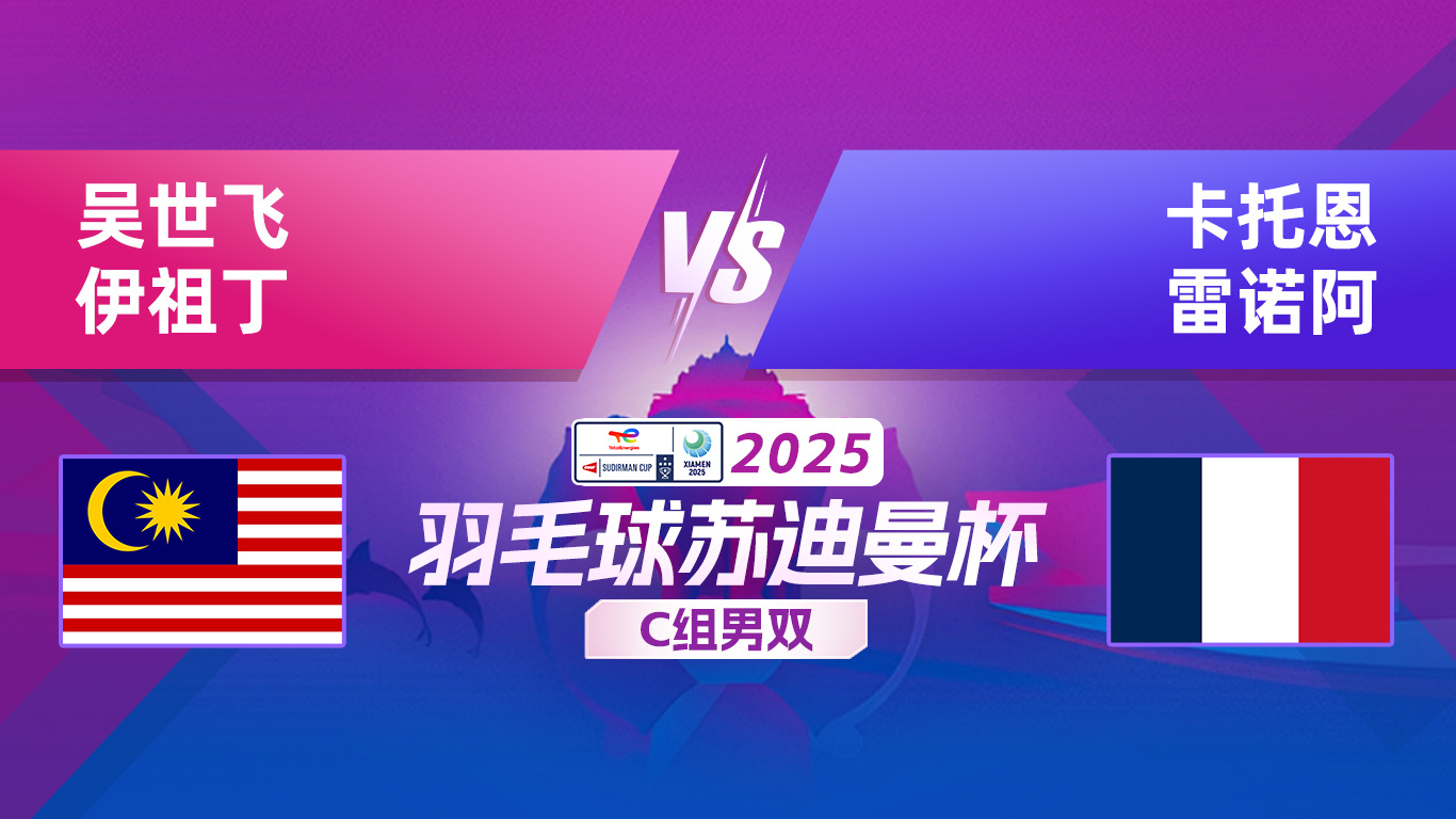 开云下载-法国羽毛球队绝杀马来西亚羽毛球队,戴资颖制霸全场的简单介绍