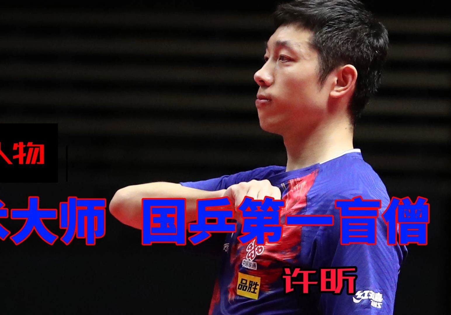 包含奥地利乒乓球队完胜日本乒乓球队,许昕统治全场的词条 包含奥地利乒乓球队完胜日本乒乓球队,许昕统治全场的词条