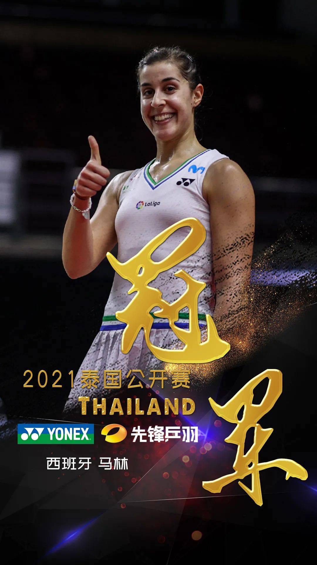 开云体育官方网站-关于丹麦队完胜泰国队,马琳统治全场的信息